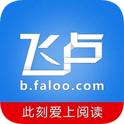 飞卢小说无限免费缩略图