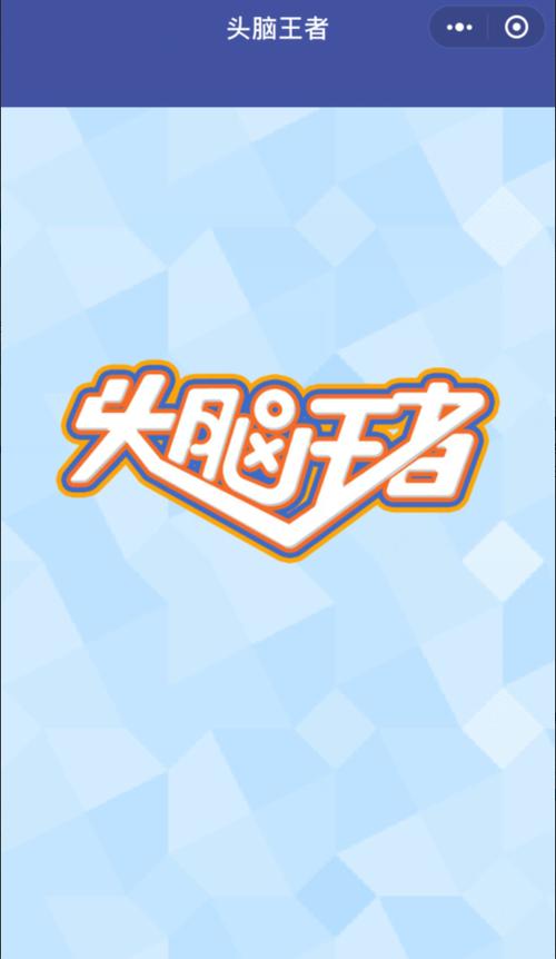 头脑王者拼图红包版图标