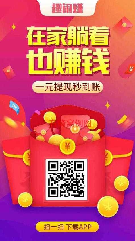 赚钱快一元提现缩略图