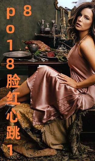 po18心跳脸红缩略图