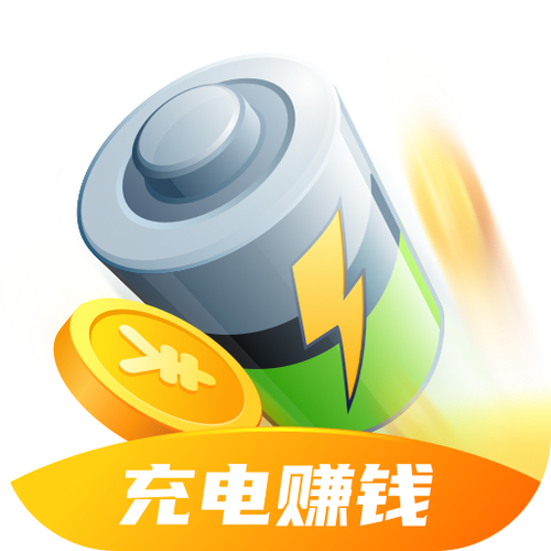 充充赚充电赚钱缩略图