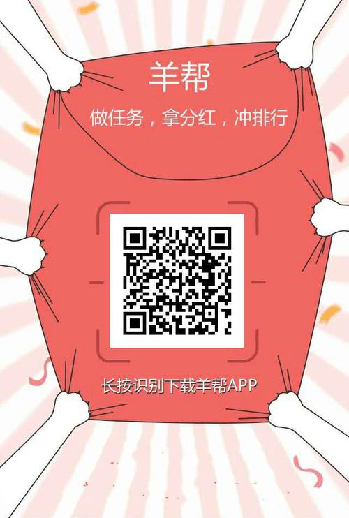羊帮悬赏任务平台缩略图