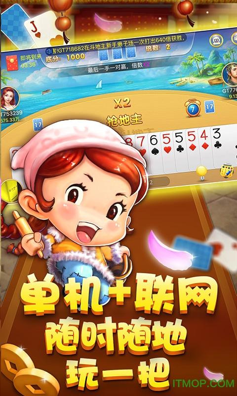 智星斗地主
