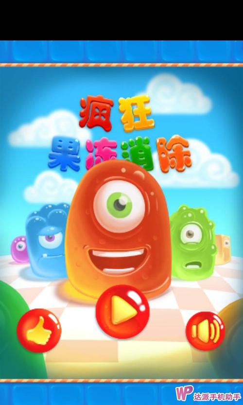 疯狂果冻消消乐红缩略图