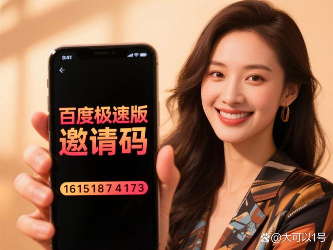 看亿点邀请码缩略图