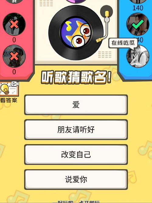 猜歌对对碰
