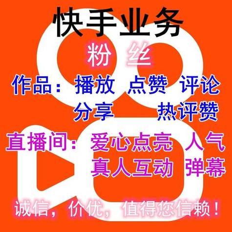 快手涨永久活粉最缩略图