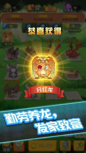 我要养龙游戏