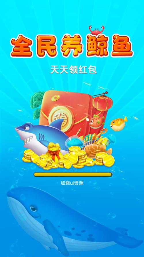 全民养鲸鱼免费红游戏截图