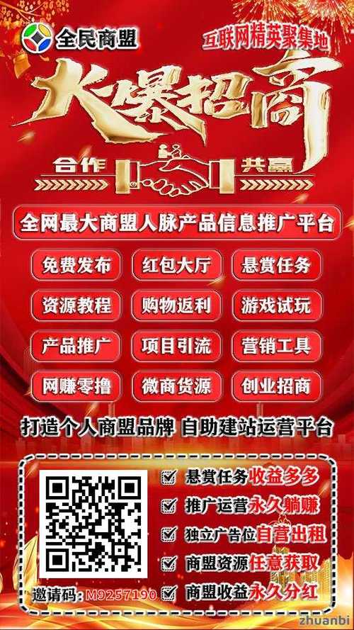 万能推广人脉赚钱游戏截图
