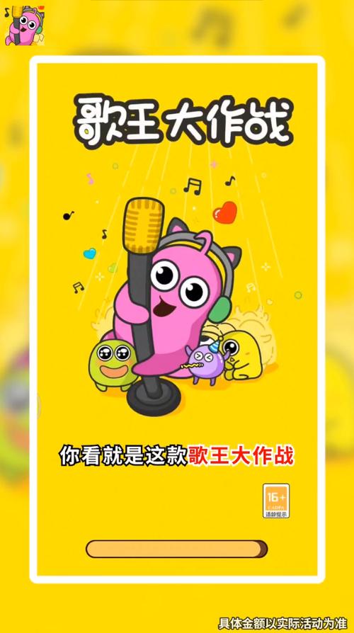 歌王大作战缩略图