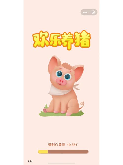 一起来养猪2021赚钱版游戏截图