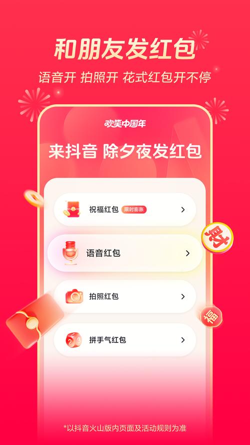 火聊极速版红包版缩略图
