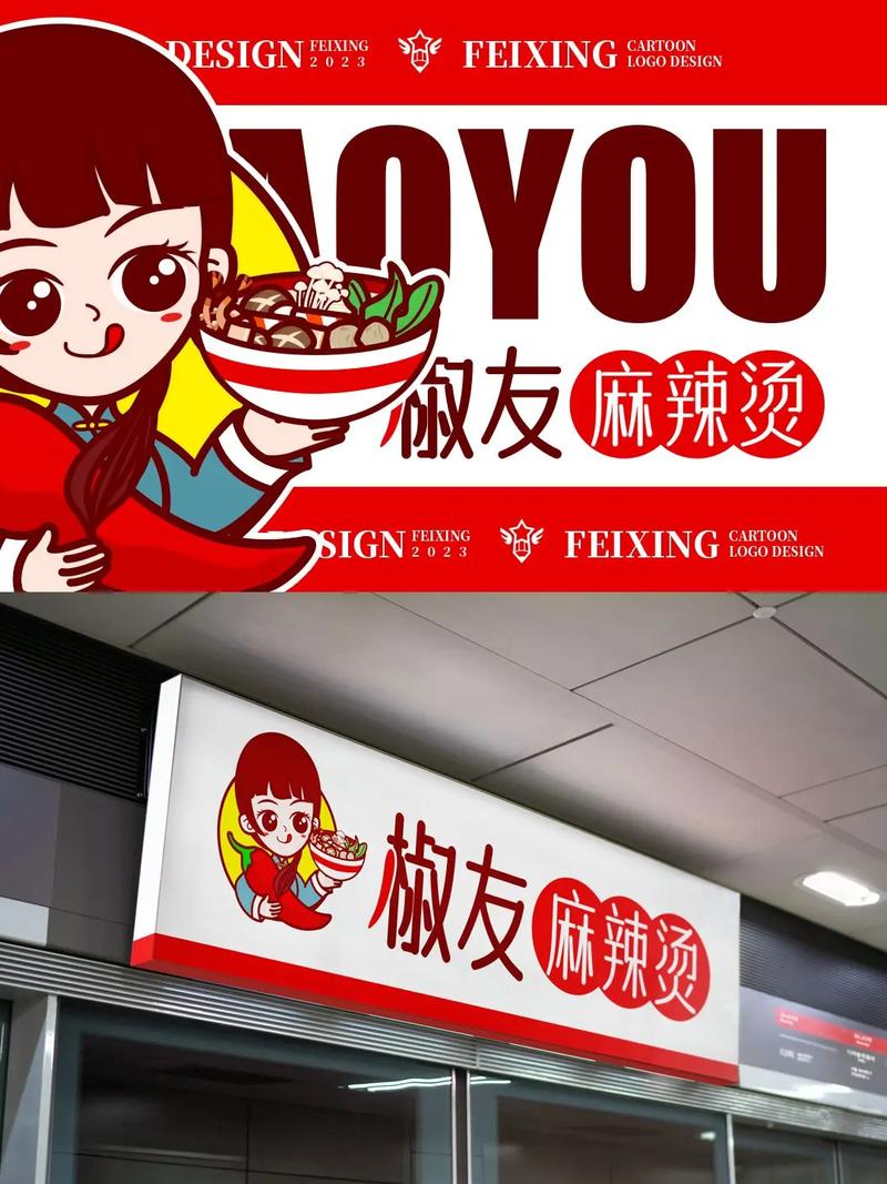 麻辣烫深夜故事红图标