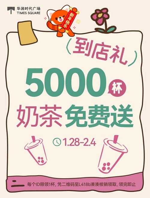 我家的奶茶店红包缩略图