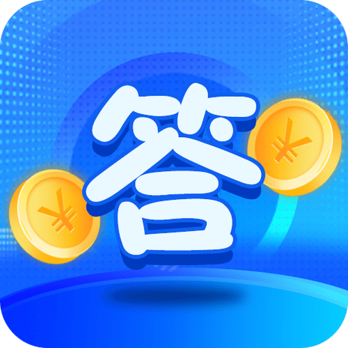 答题赚宝赚钱版缩略图