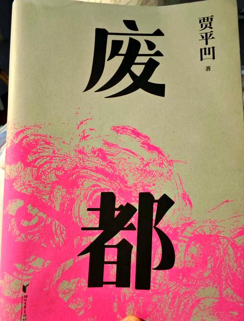 废都原著未删减版缩略图