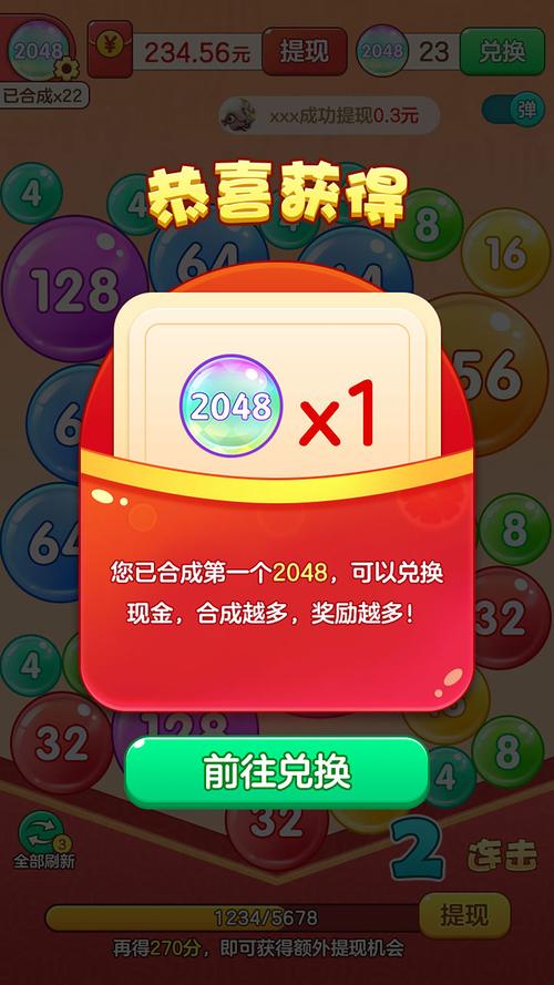 欢乐2048赚钱版缩略图