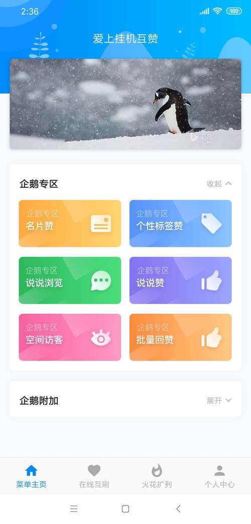 爱上挂机互赞本缩略图