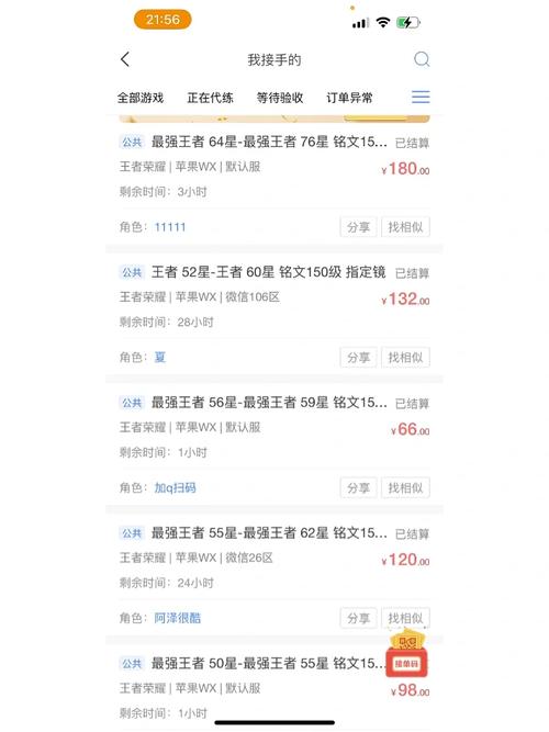 代练通抢单