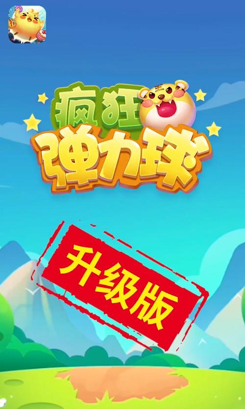 疯狂弹力球红包版正版游戏截图