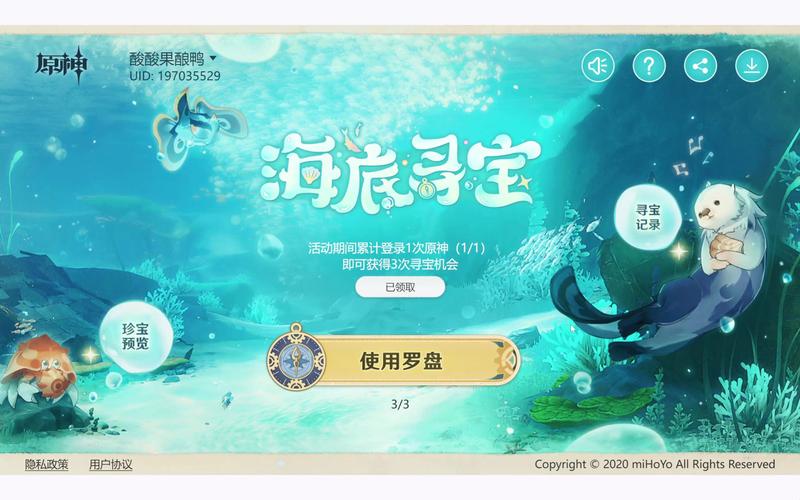 海洋大寻宝最新版缩略图