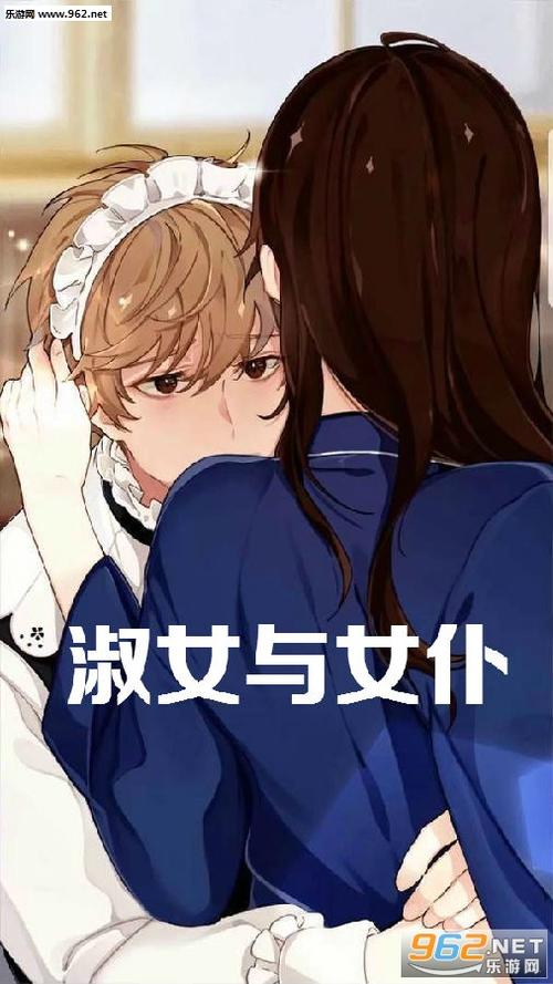 淑女与女仆中文版缩略图