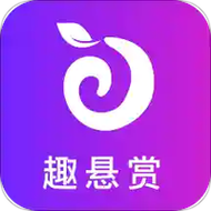 趣悬赏(一元提现)缩略图