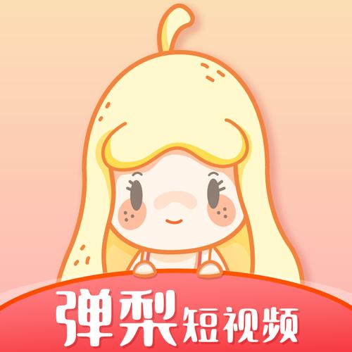 弹梨短视频赚钱v1.0.4缩略图