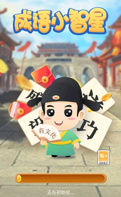 成语小智星红包版缩略图