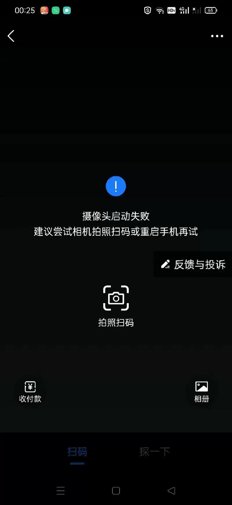vivo相机前置摄像头打不开