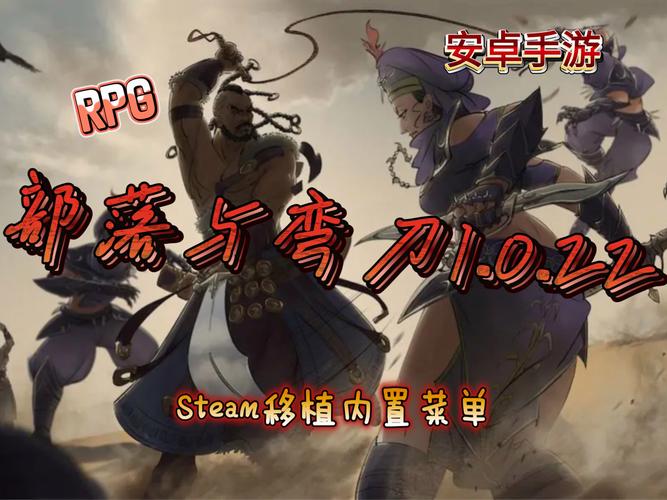 部落与弯刀内置mod菜单版下载缩略图