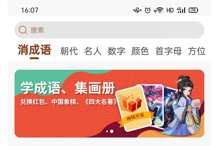 全民天天消成语赚钱版游戏截图