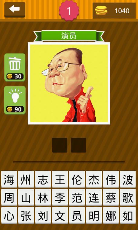 疯狂脑洞猜明星游戏游戏截图