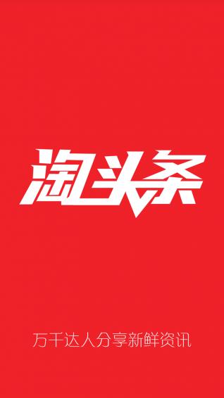 淘头条安装v23游戏截图