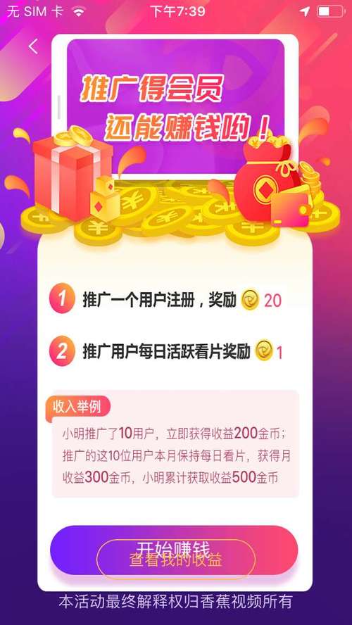 香蕉接码赚钱缩略图