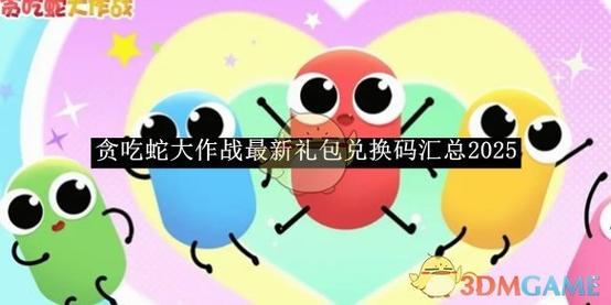 贪吃蛇鼠年领红包版图标