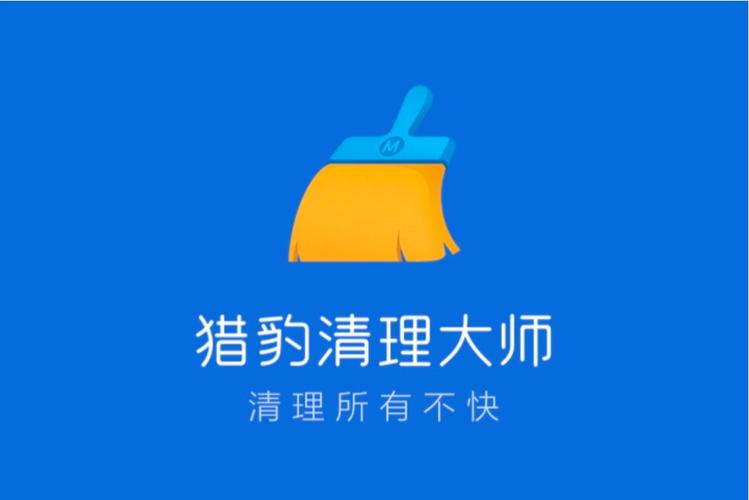 猎豹清理大师抢红包版缩略图