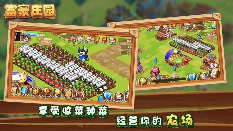 富豪庄园红包正版游戏截图