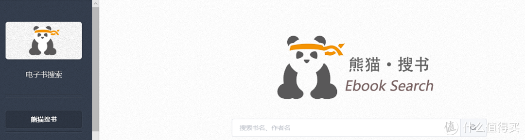 熊猫搜书手机版图标