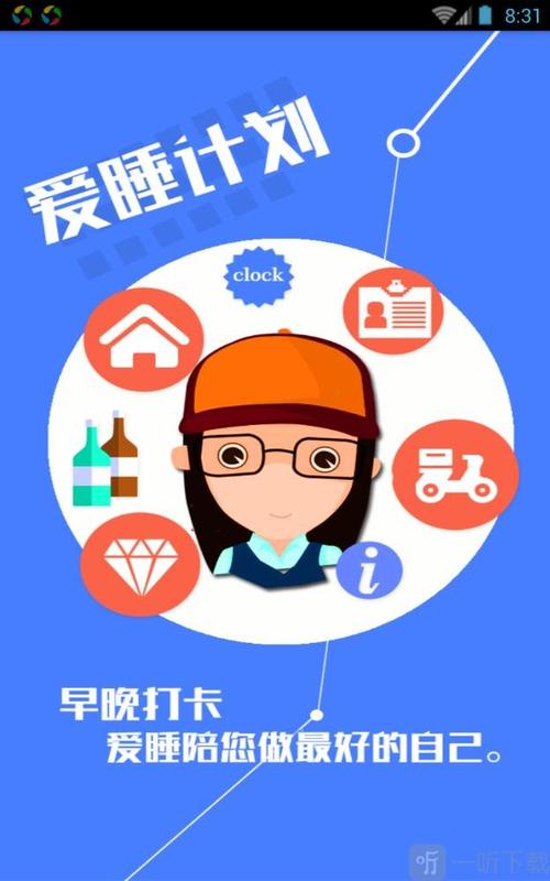 爱睡手机版睡觉挣缩略图