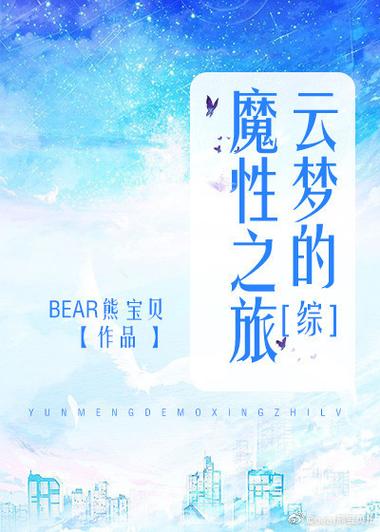 云梦轻小说免费版缩略图