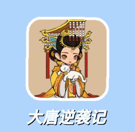 我要当皇后游戏赚缩略图