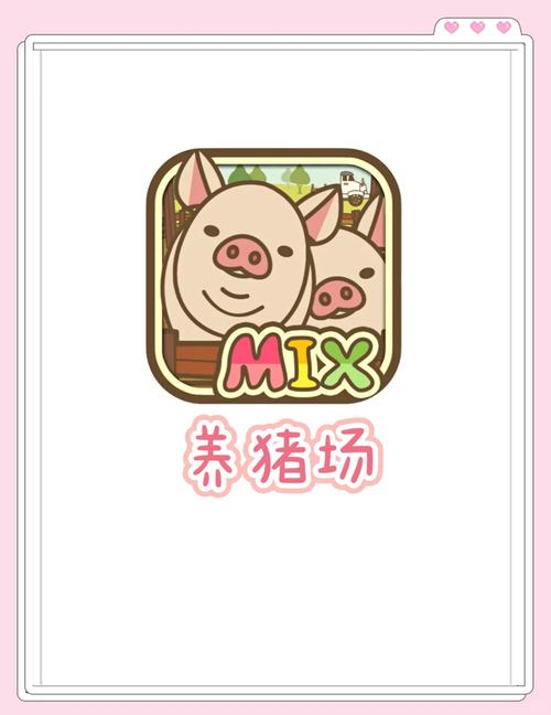 致富养猪场游戏领缩略图