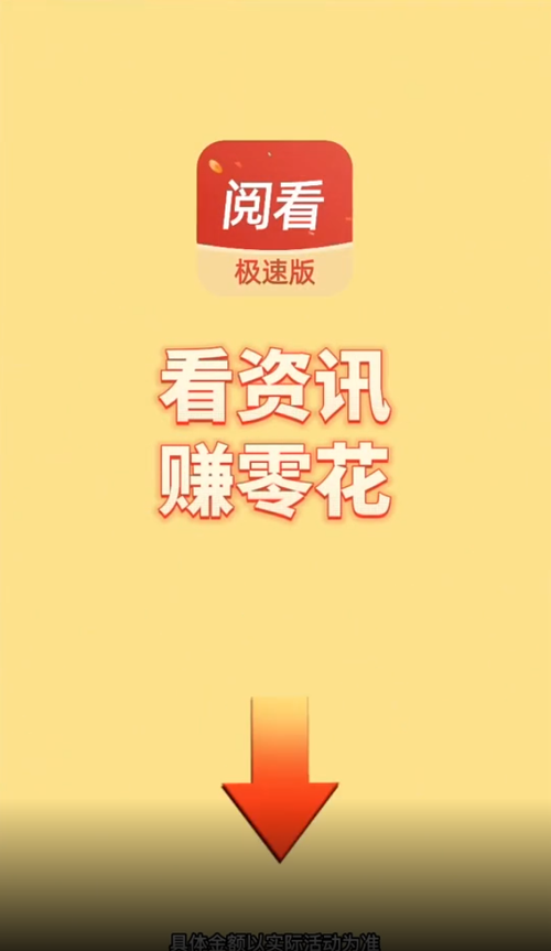 阅看阅赚小说app缩略图