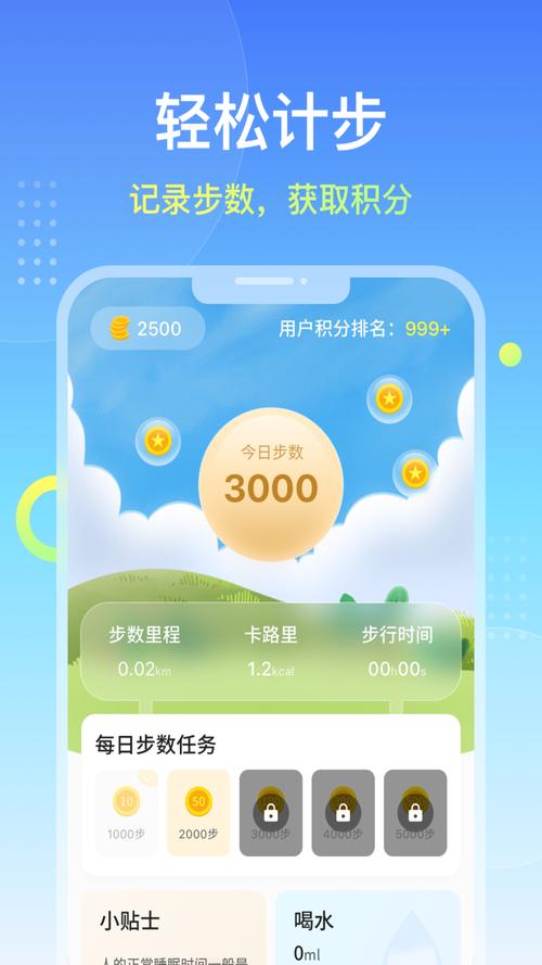 全民爱计步走路赚钱游戏截图