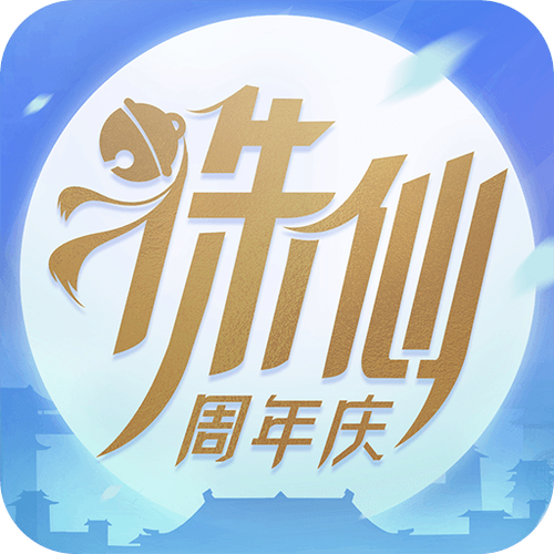 诛仙红包软件缩略图