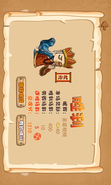 成语战江山游戏领游戏截图