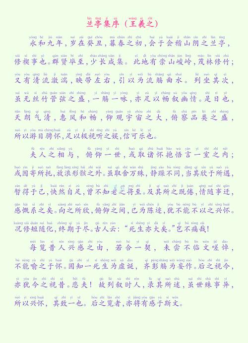 兰亭阅读