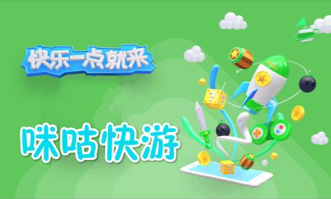 咕咭快游缩略图
